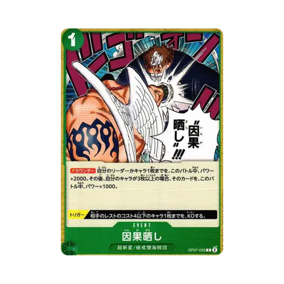 원피스 TCG 인과응보 C OP07-035 부스터 팩 500년 후의 미래 (일어판)(One Piece TCG Karmic Punishment C OP07-035 Booster Pack 500 Years in the Future (Japanese Ver.)) - 1