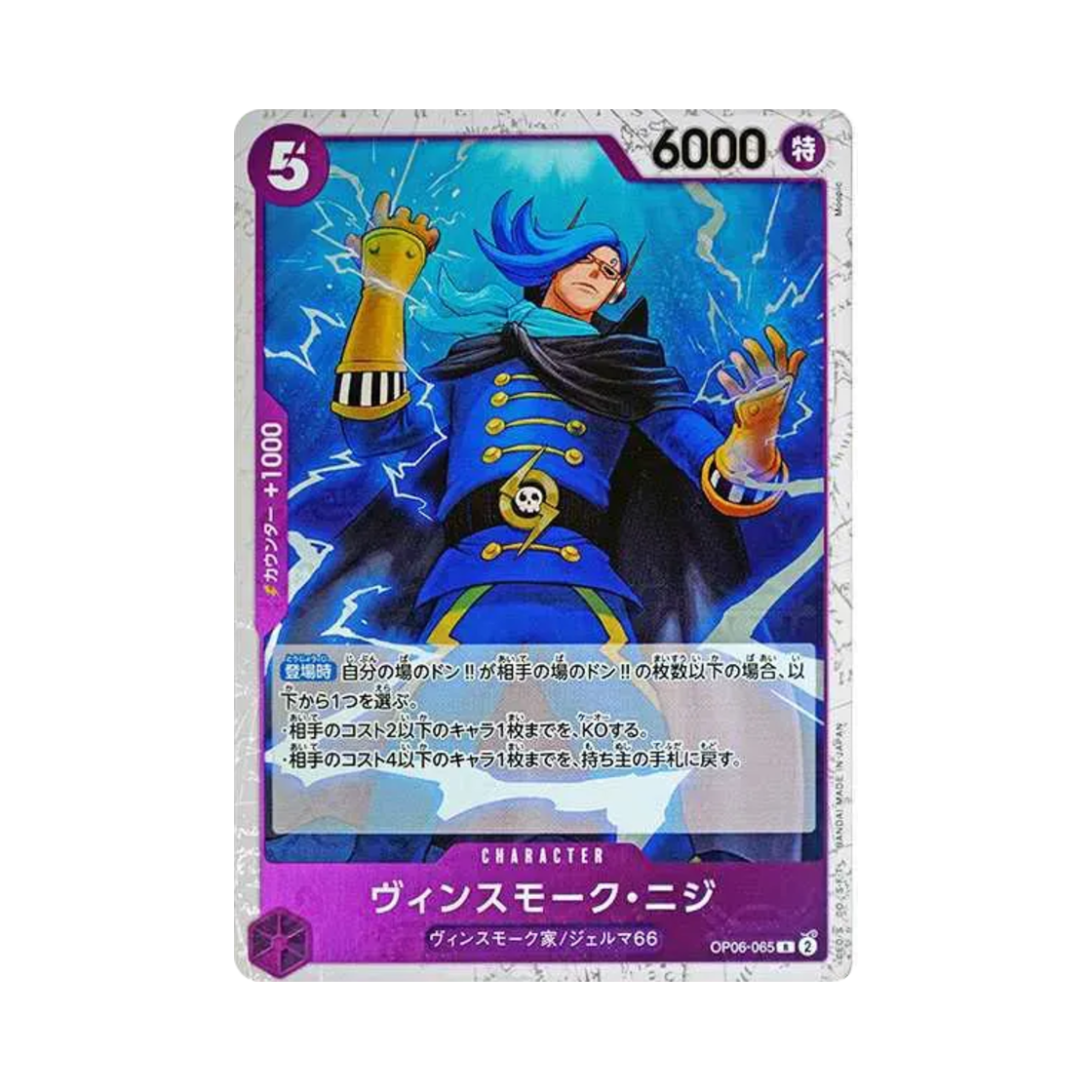 원피스 TCG 빈스모크 니디 파이러트 플래그 포일 R OP06-065 프리미엄 부스터 원피스 카드 더 베스트 (일어판)(One Piece TCG Vinsmoke Niji Pirate Flag Foil R OP06-065 Premium Booster One Piece Card The Best (Japanese Ver.)) - 1
