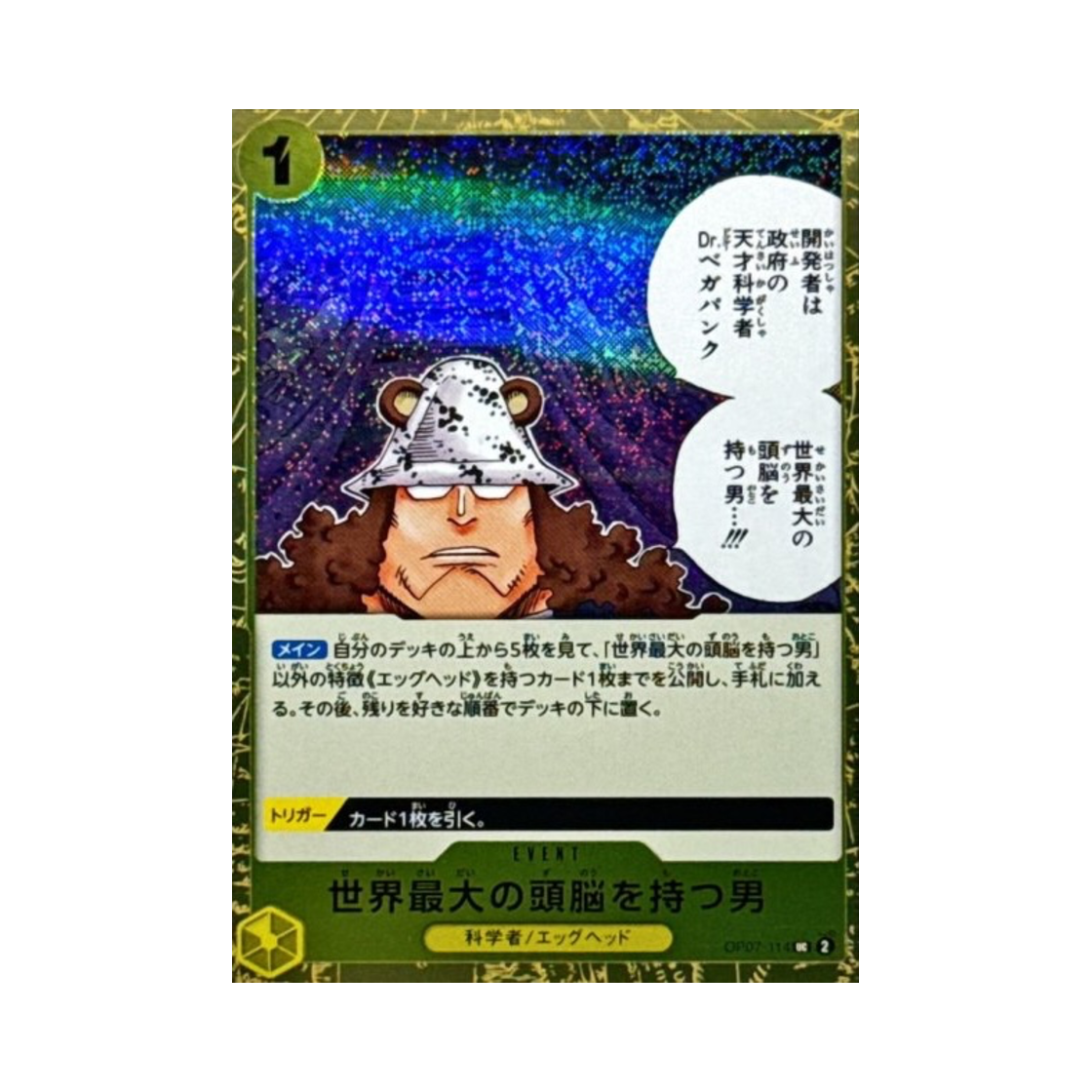 원피스 TCG 세계최고의 두뇌를 가진 사내 포일 UC OP07-114 프리미엄 부스터 원피스 카드 더 베스트 Vol.2 (일어판)(One Piece TCG He Possesses the World's Most Brilliant Mind Foil UC OP07-114 Premium Booster One Piece Card The Best Vol.2 (Japanese Ver.)) - 1