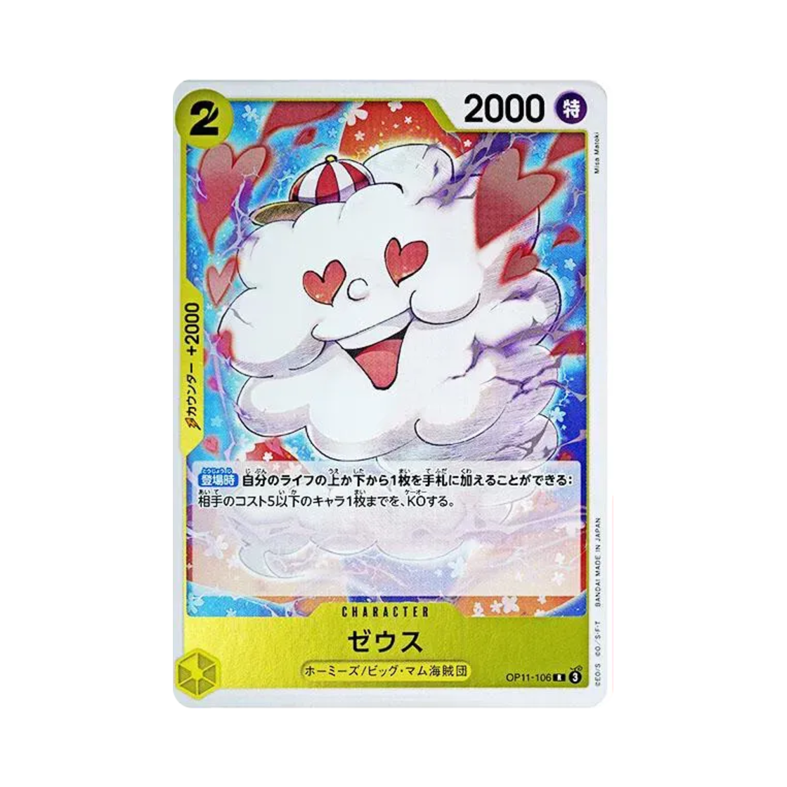 원피스 TCG 제우스 R OP11-106 부스터 팩 신속의 권 (일어판)(One Piece TCG Zeus R OP11-106 Booster Pack A Fist of Divine Speed (Japanese Ver.)) - 1