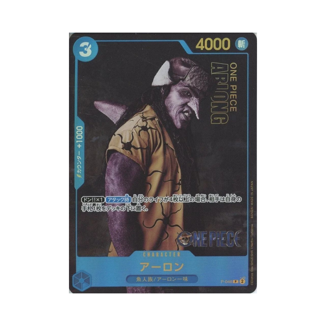 원피스 TCG 아론 P P-048 프리미엄 카드 컬렉션 라이브 액션 에디션 (일어판)(One Piece TCG Aron P P-048 Premium Card Collection Live Action Edition (Japanese Ver.)) - 1