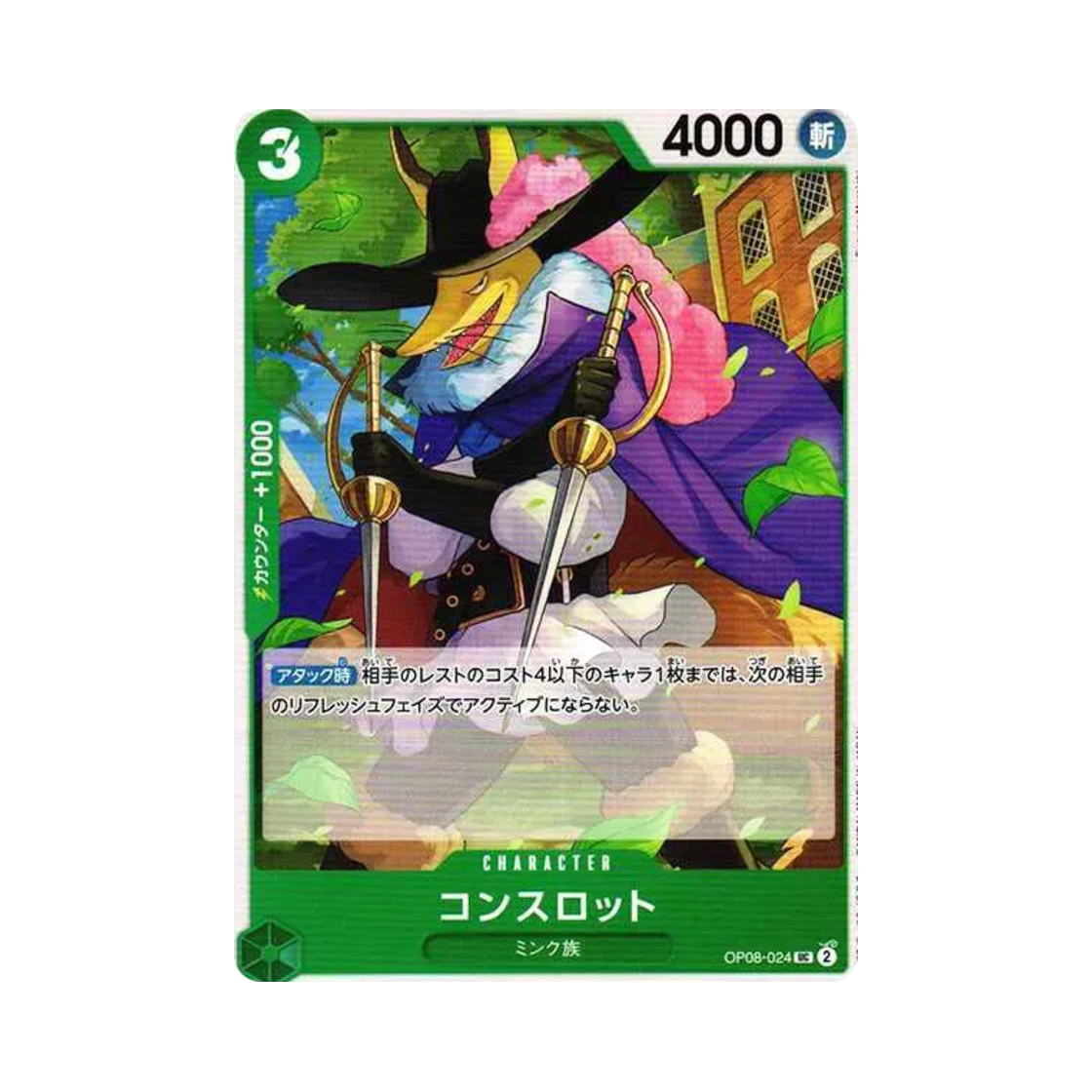 원피스 TCG 콘슬롯 UC OP08-024 부스터 팩 두 전설 (일어판)(One Piece TCG Concelot UC OP08-024 Booster Pack Two Legends (Japanese Ver.)) - 1