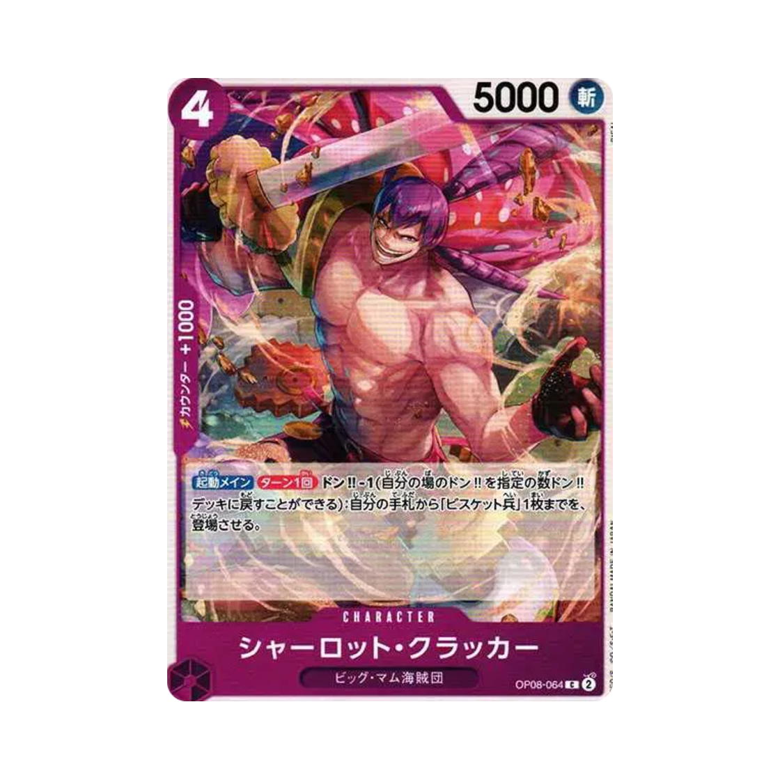 원피스 TCG 샬롯 크래커 C OP08-064 부스터 팩 두 전설 (일어판)(One Piece TCG Charlotte Cracker C OP08-064 Booster Pack Two Legends (Japanese Ver.)) - 1