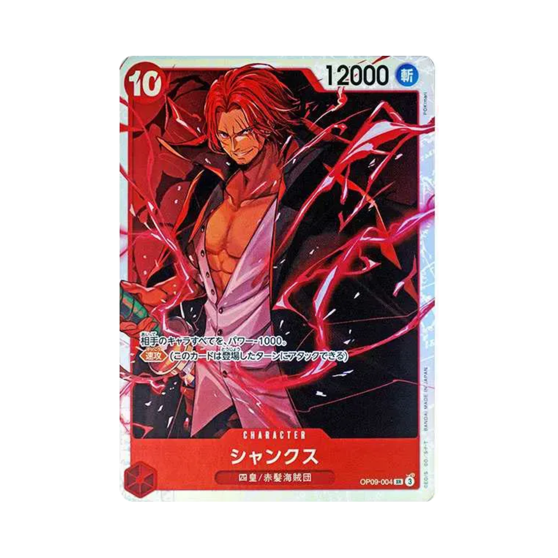 원피스 TCG 샹크스 SR OP09-004 부스터 팩 새로운 황제 (일어판)(One Piece TCG Shanks SR OP09-004 Booster Pack Emperors in the New World (Japanese Ver.)) - 1