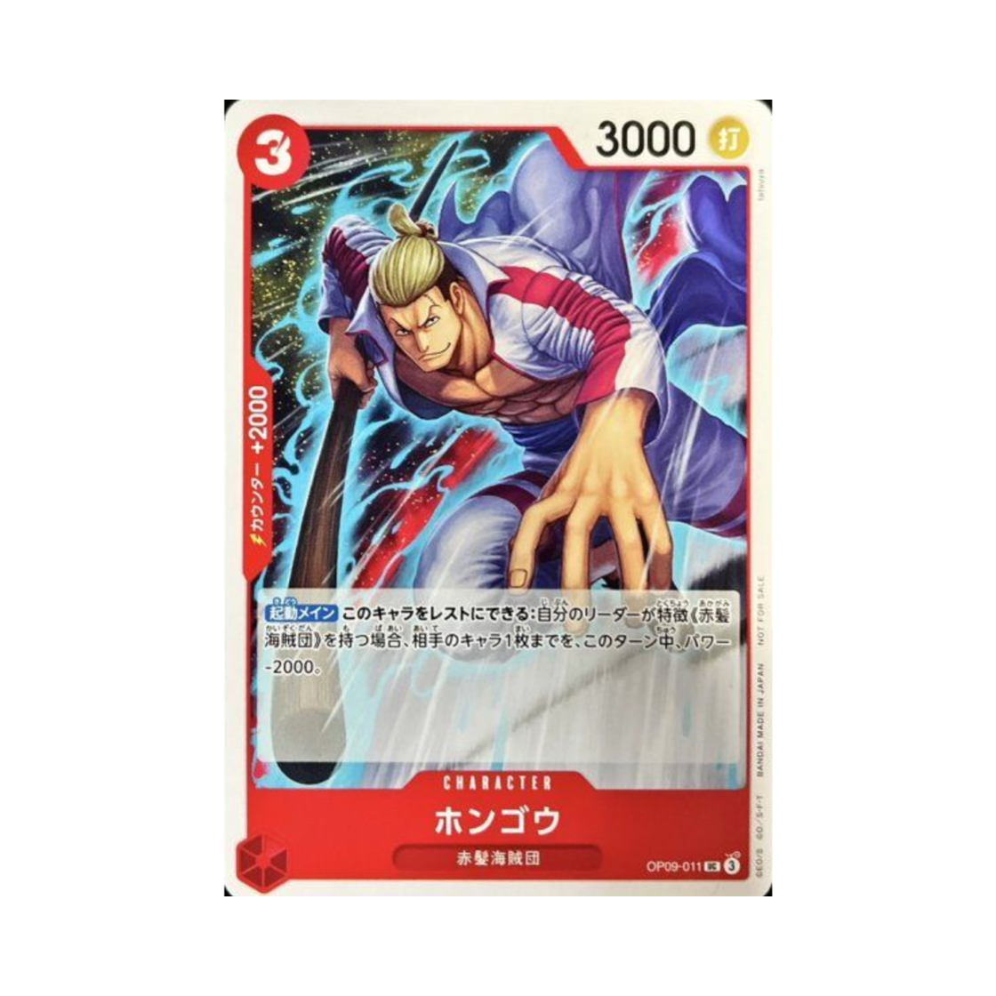 원피스 TCG 혼고 UC OP09-011 프로모션 카드 스탠다드 배틀 팩 Vol.10 (일어판)(One Piece TCG Hongo UC OP09-011 Promotion Card Standard Battle Pack Vol.10 (Japanese Ver.)) - 1
