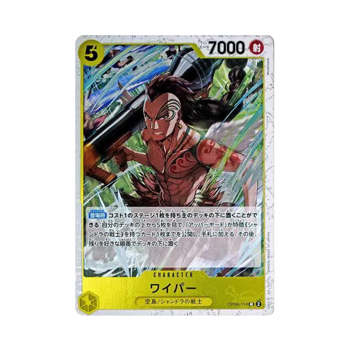 원피스 TCG 와이퍼 파이러트 플래그 포일 UC OP06-114 프리미엄 부스터 원피스 카드 더 베스트 (일어판)(One Piece TCG Wyper Pirate Flag Foil UC OP06-114 Premium Booster One Piece Card The Best (Japanese Ver.)) - 1