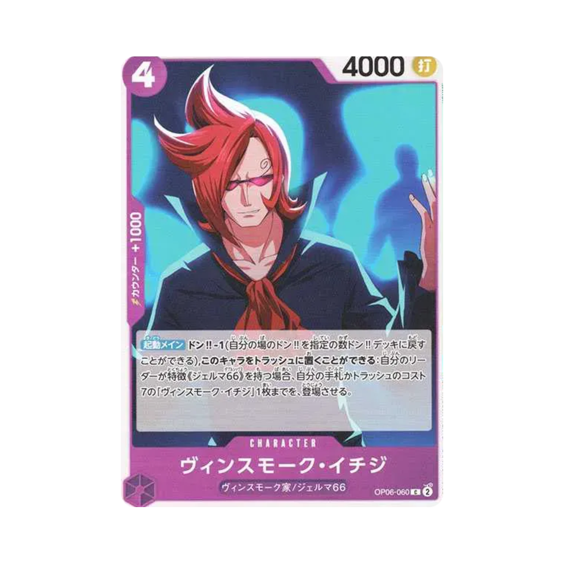 원피스 TCG 빈스모크 이치디 C OP06-060 프리미엄 부스터 원피스 카드 더 베스트 (일어판)(One Piece TCG Vinsmoke Ichiji C OP06-060 Premium Booster One Piece Card The Best (Japanese Ver.)) - 1