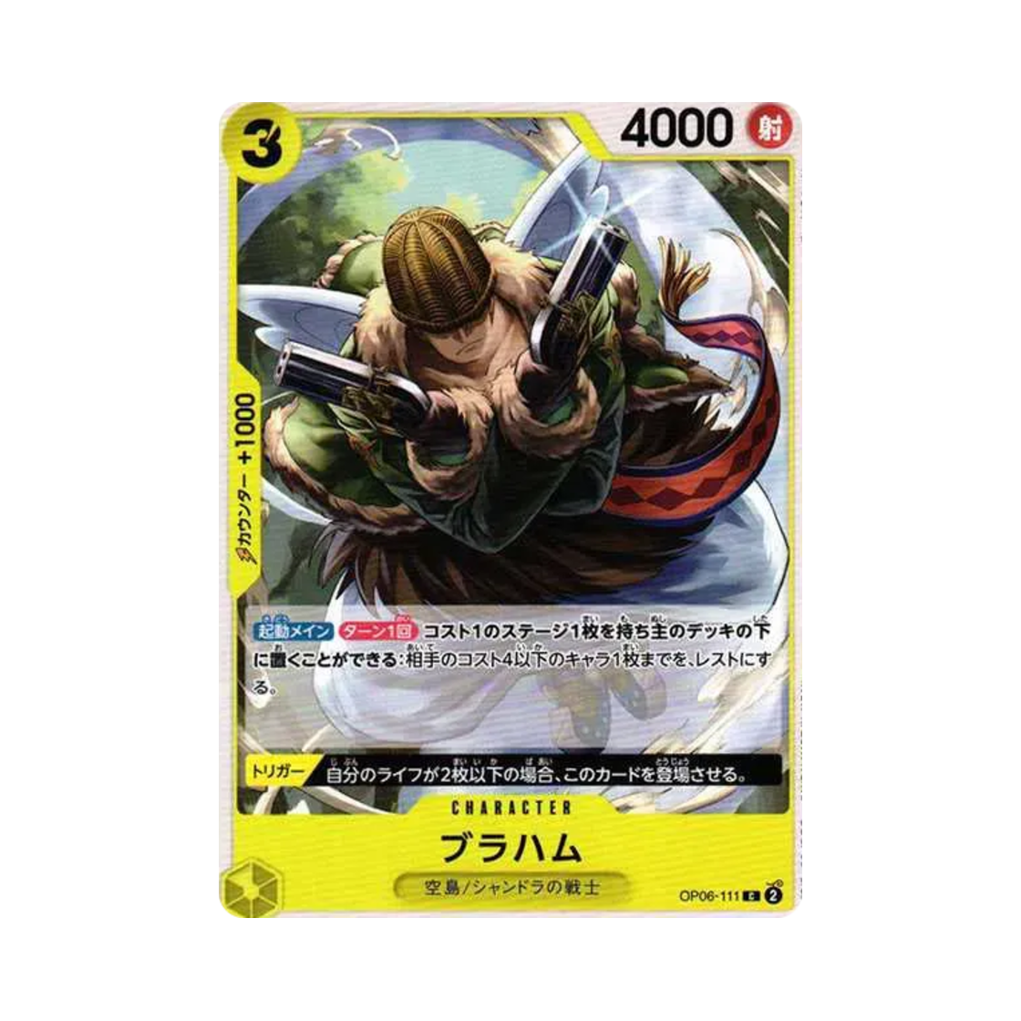 원피스 TCG 브라함 C OP06-111 부스터 팩 쌍벽의 패자 (일어판)(One Piece TCG Braham C OP06-111 Booster Pack Wings of the Captain (Japanese Ver.)) - 1