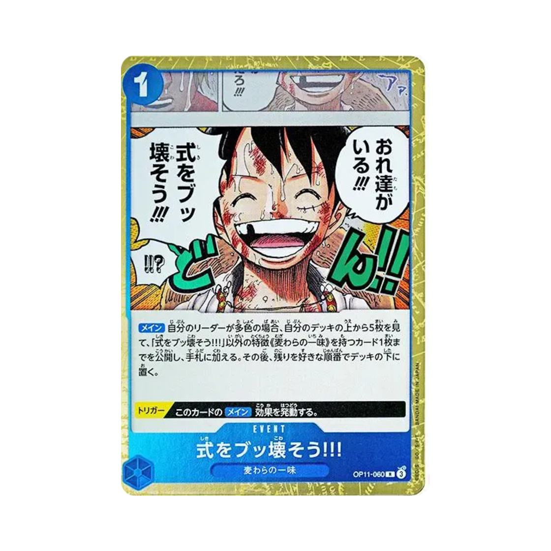 원피스 TCG 식을 망쳐버리자!!! R OP11-060 부스터 팩 신속의 권 (일어판)(One Piece TCG Let's Crash This Wedding!!! R OP11-060 Booster Pack A Fist of Divine Speed (Japanese Ver.)) - 1