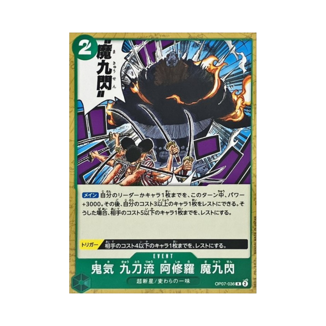 원피스 TCG 귀기 구검류 아수라 마구섬 R OP07-036 부스터 팩 500년 후의 미래 (일어판)(One Piece TCG Demonic Aura Nine-Sword Style Asura Demon Nine Flash R OP07-036 Booster Pack 500 Years in the Future (Japanese Ver.)) - 1