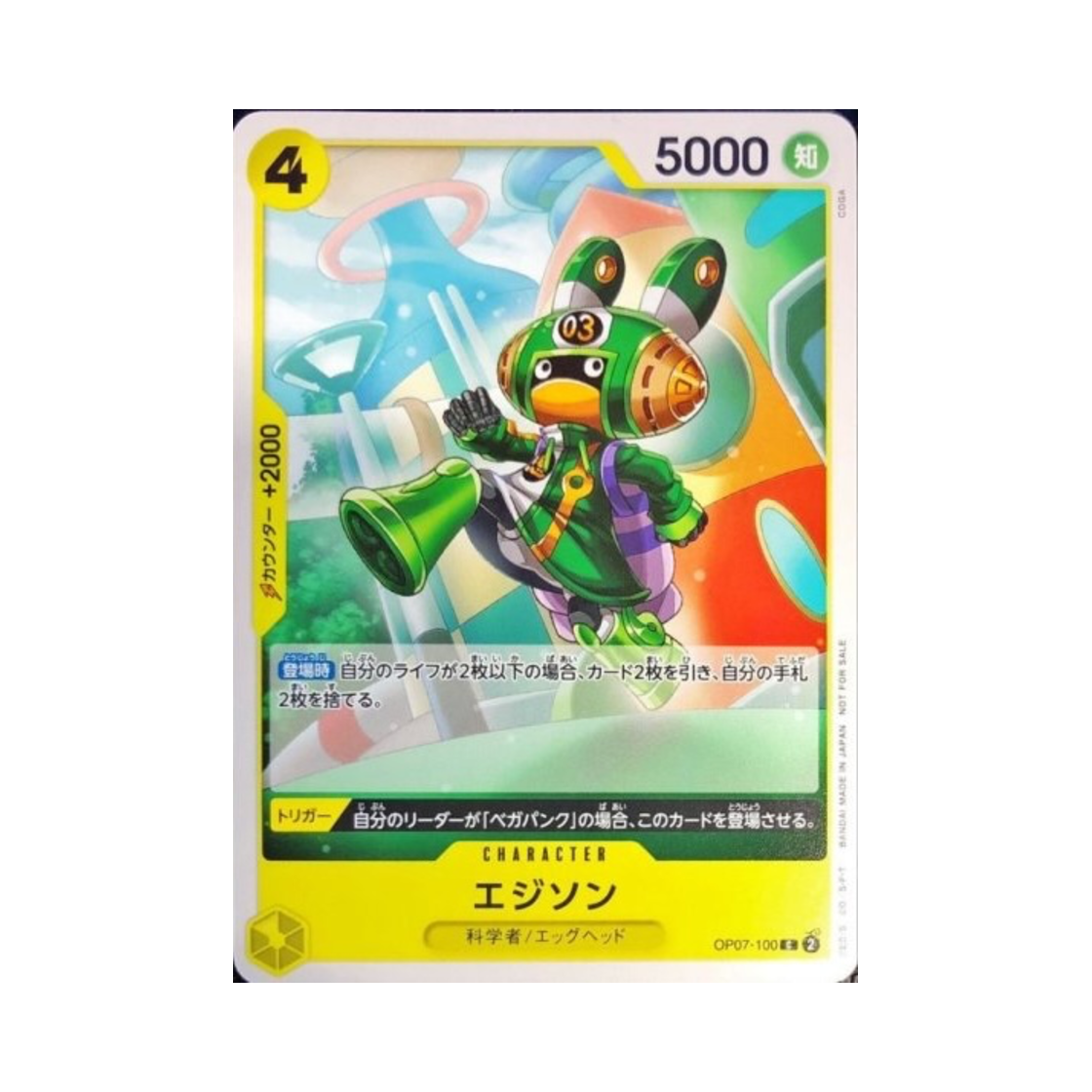 원피스 TCG 에디슨 C OP07-100 프로모션 카드 스탠다드 배틀 팩 Vol.8 (일어판)(One Piece TCG Edison C OP07-100 Promotion Card Standard Battle Pack Vol.8 (Japanese Ver.)) - 1