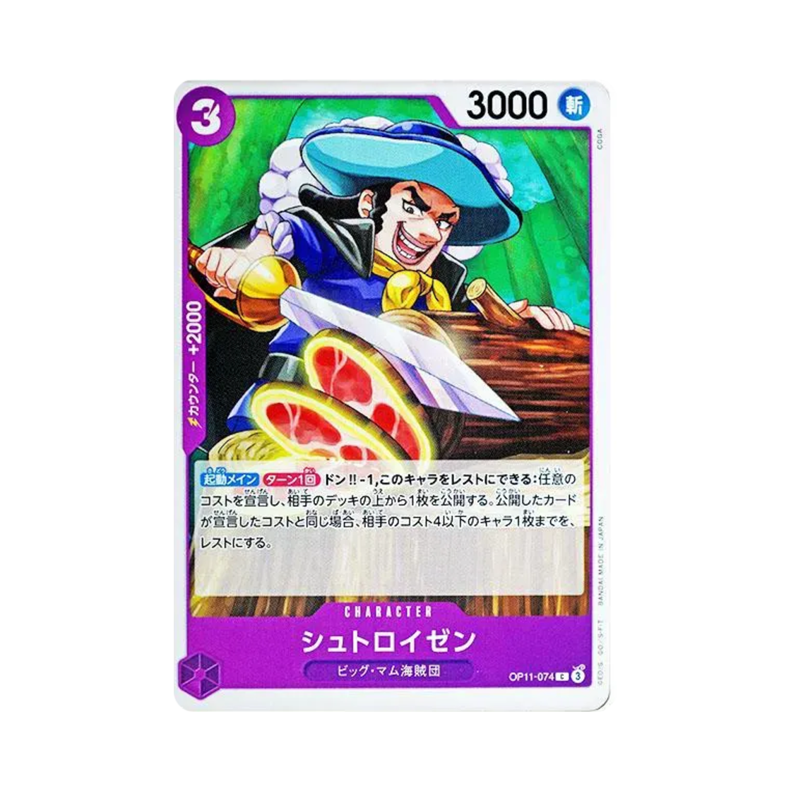 원피스 TCG 슈트로이젠 C OP11-074 부스터 팩 신속의 권 (일어판)(One Piece TCG Streusen C OP11-074 Booster Pack A Fist of Divine Speed (Japanese Ver.)) - 1