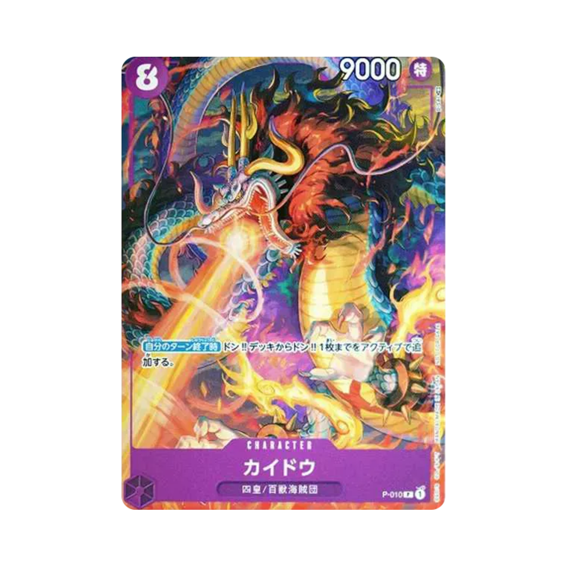 원피스 TCG 카이도 P P-010 최강 점프 2022년 9월 이슈 (일어판)(One Piece TCG Kaido P P-010 Saikyo Jump September 2022 Issue (Japanese Ver.)) - 1