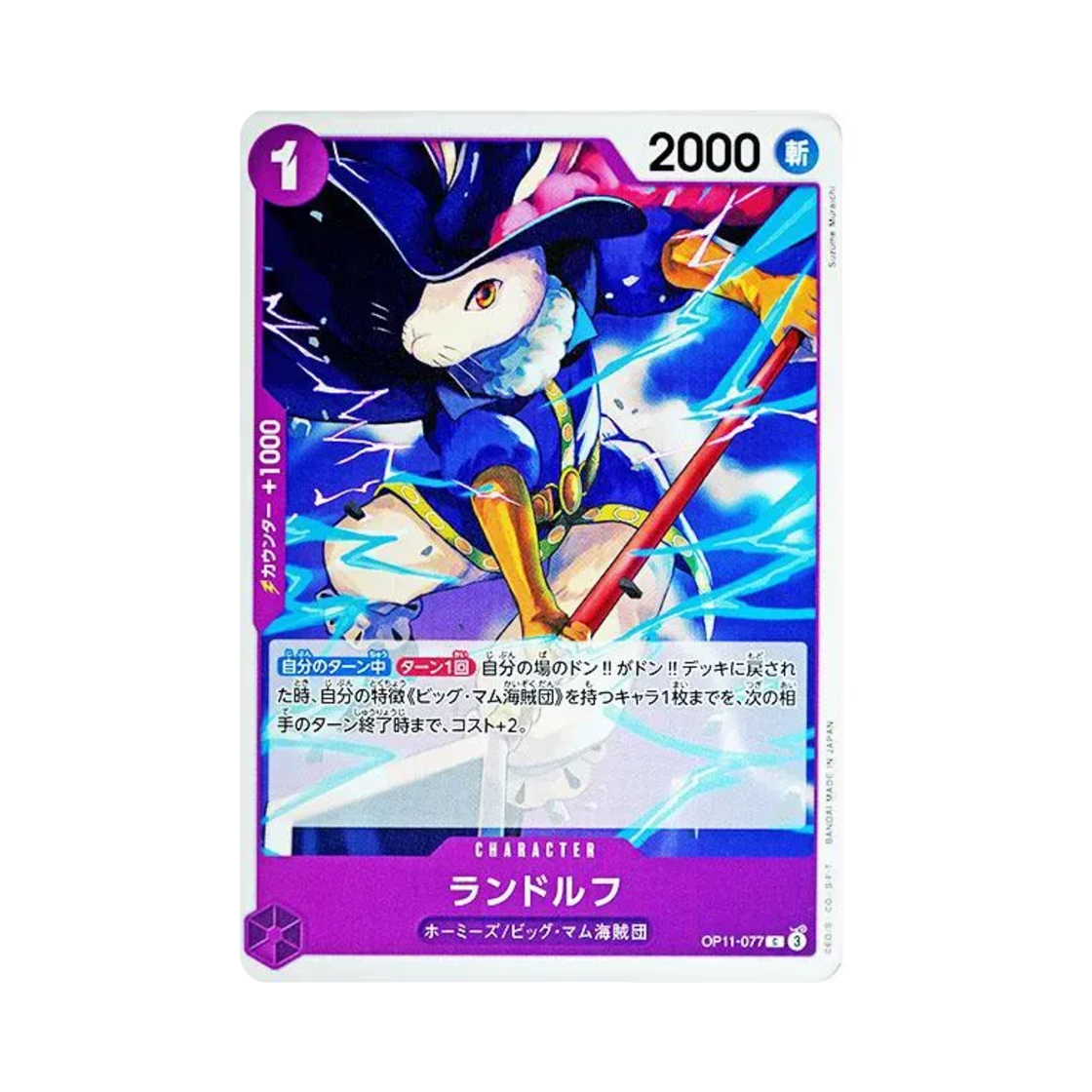 원피스 TCG 랜돌프 C OP11-077 부스터 팩 신속의 권 (일어판)(One Piece TCG Randolph C OP11-077 Booster Pack A Fist of Divine Speed (Japanese Ver.)) - 1