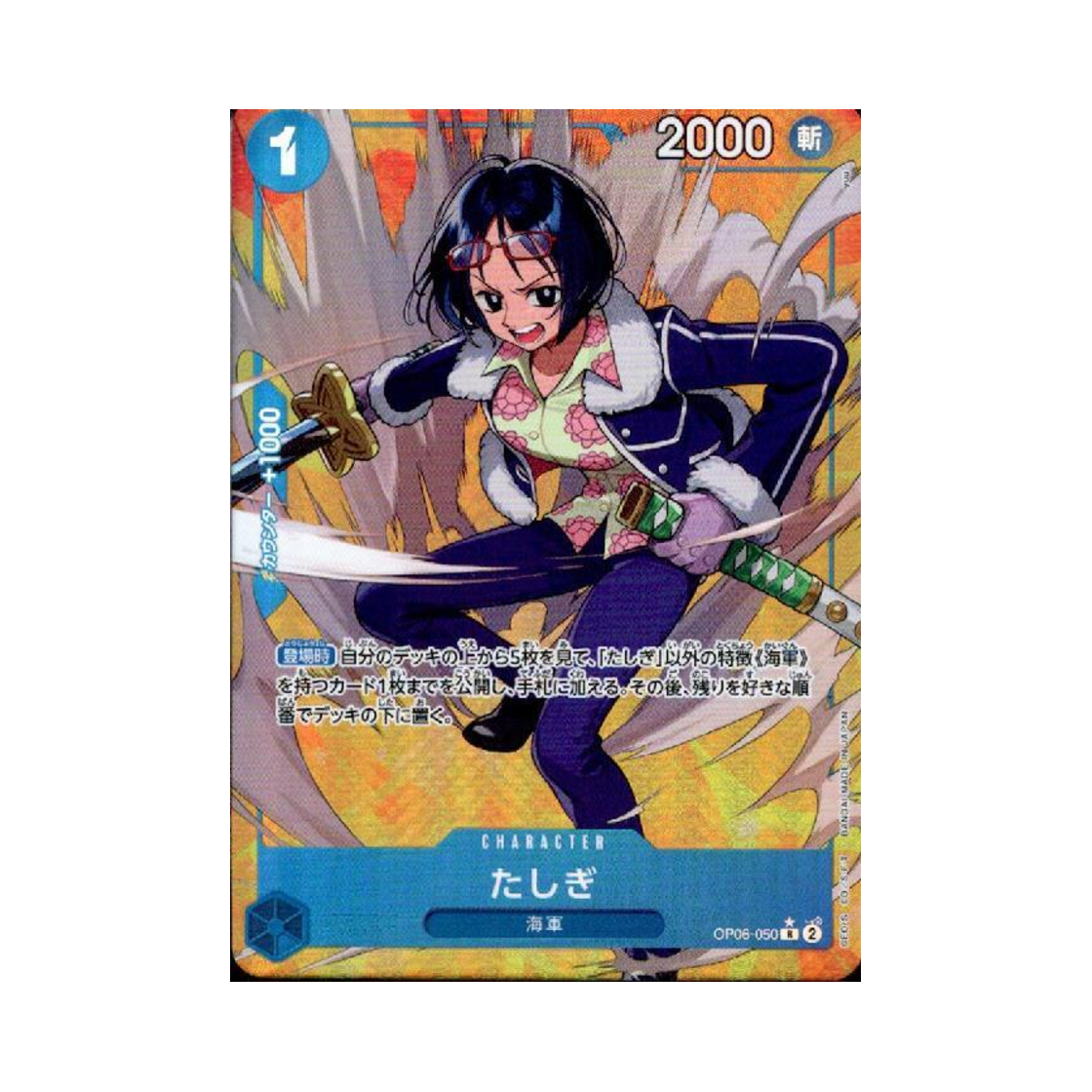 원피스 TCG 타시기 R-P OP06-050 부스터 팩 쌍벽의 패자 (일어판)(One Piece TCG Tashigi R-P OP06-050 Booster Pack Wings of the Captain (Japanese Ver.)) - 1