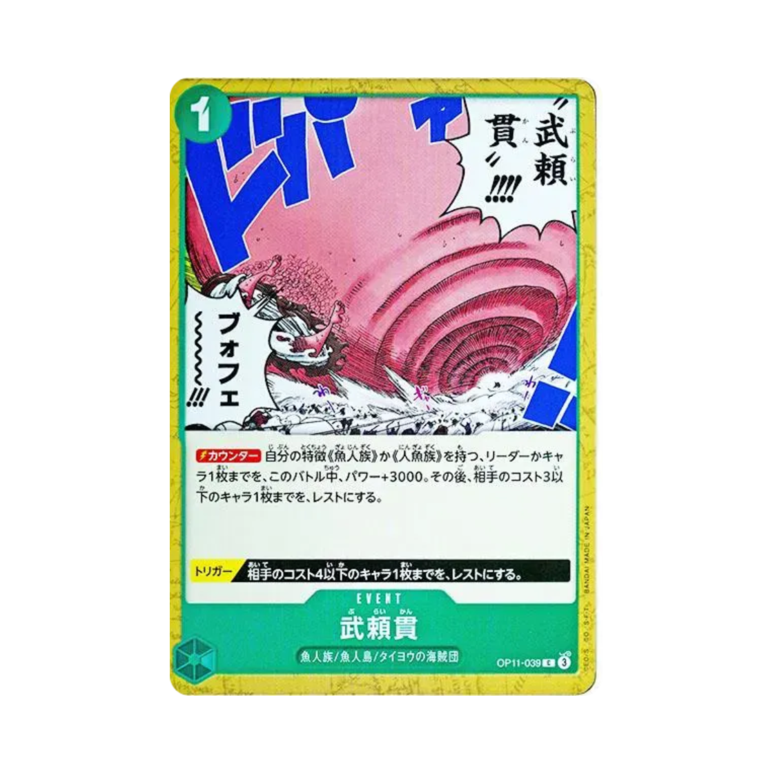 원피스 TCG 무뢰관 C OP11-039 부스터 팩 신속의 권 (일어판)(One Piece TCG Vegabond Drill C OP11-039 Booster Pack A Fist of Divine Speed (Japanese Ver.)) - 1