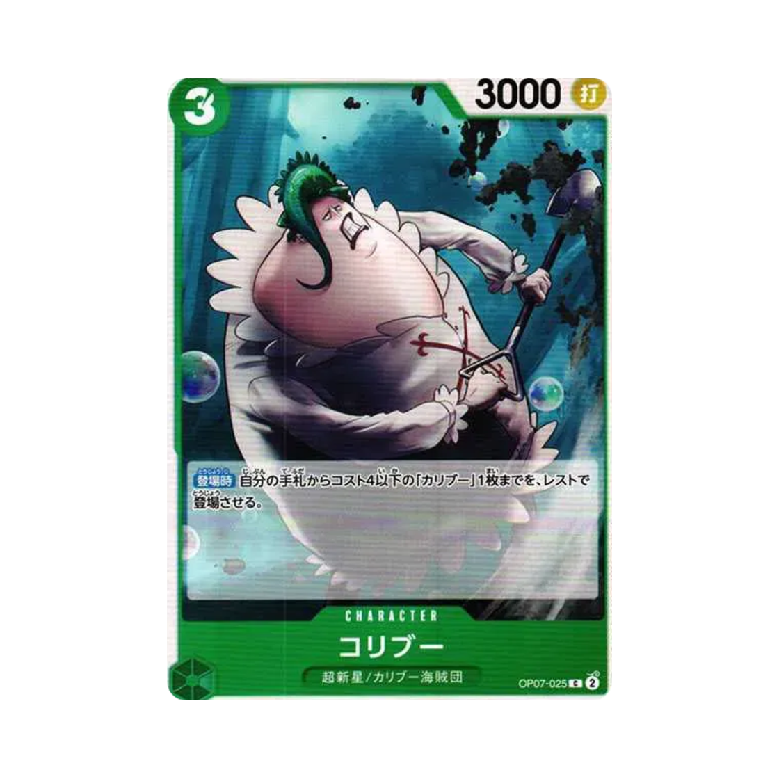 원피스 TCG 코리브 C OP07-025 부스터 팩 500년 후의 미래 (일어판)(One Piece TCG Coribou C OP07-025 Booster Pack 500 Years in the Future (Japanese Ver.)) - 1