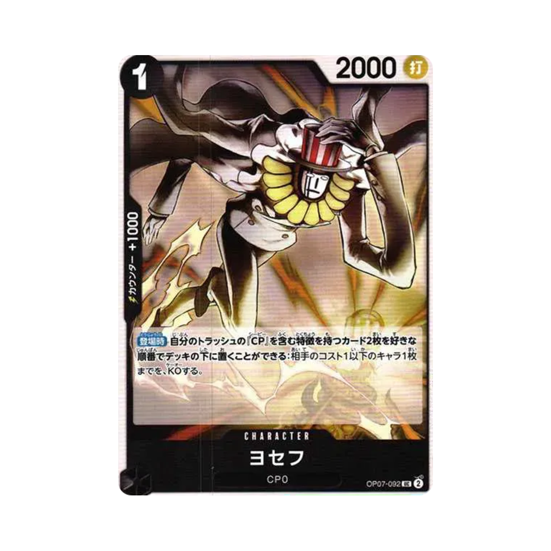 원피스 TCG 요셉 UC OP07-092 부스터 팩 500년 후의 미래 (일어판)(One Piece TCG Joseph UC OP07-092 Booster Pack 500 Years in the Future (Japanese Ver.)) - 1
