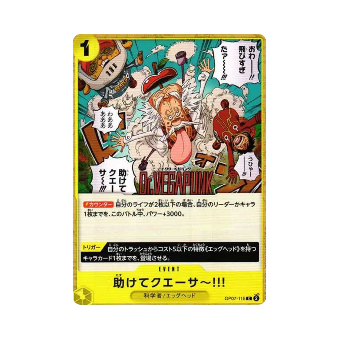 원피스 TCG 도와주 퀘이사~~!!! C OP07-115 부스터 팩 500년 후의 미래 (일어판)(One Piece TCG Help me, Quasar!!! C OP07-115 Booster Pack 500 Years in the Future (Japanese Ver.)) - 1