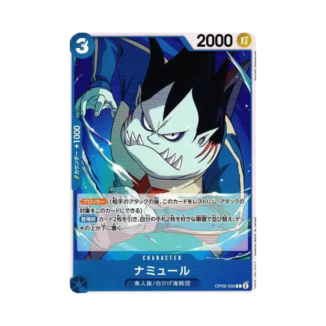 원피스 TCG 나무르 C OP08-050 부스터 팩 두 전설 (일어판)(One Piece TCG Namule C OP08-050 Booster Pack Two Legends (Japanese Ver.)) - 1
