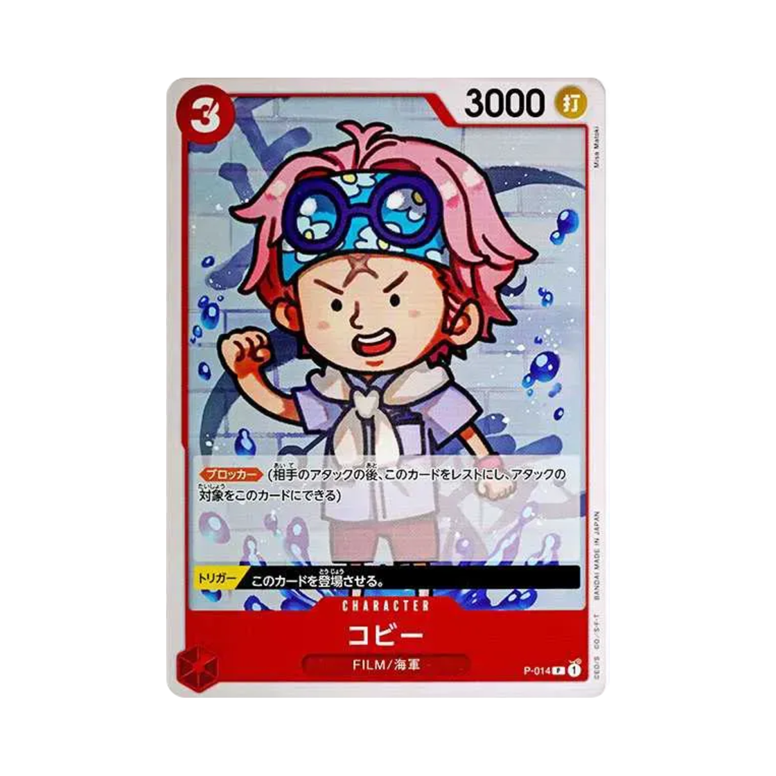원피스 TCG 코비 P P-014 프리미엄 부스터 원피스 카드 더 베스트 (일어판)(One Piece TCG Coby P P-014 Premium Booster One Piece Card The Best (Japanese Ver.)) - 1