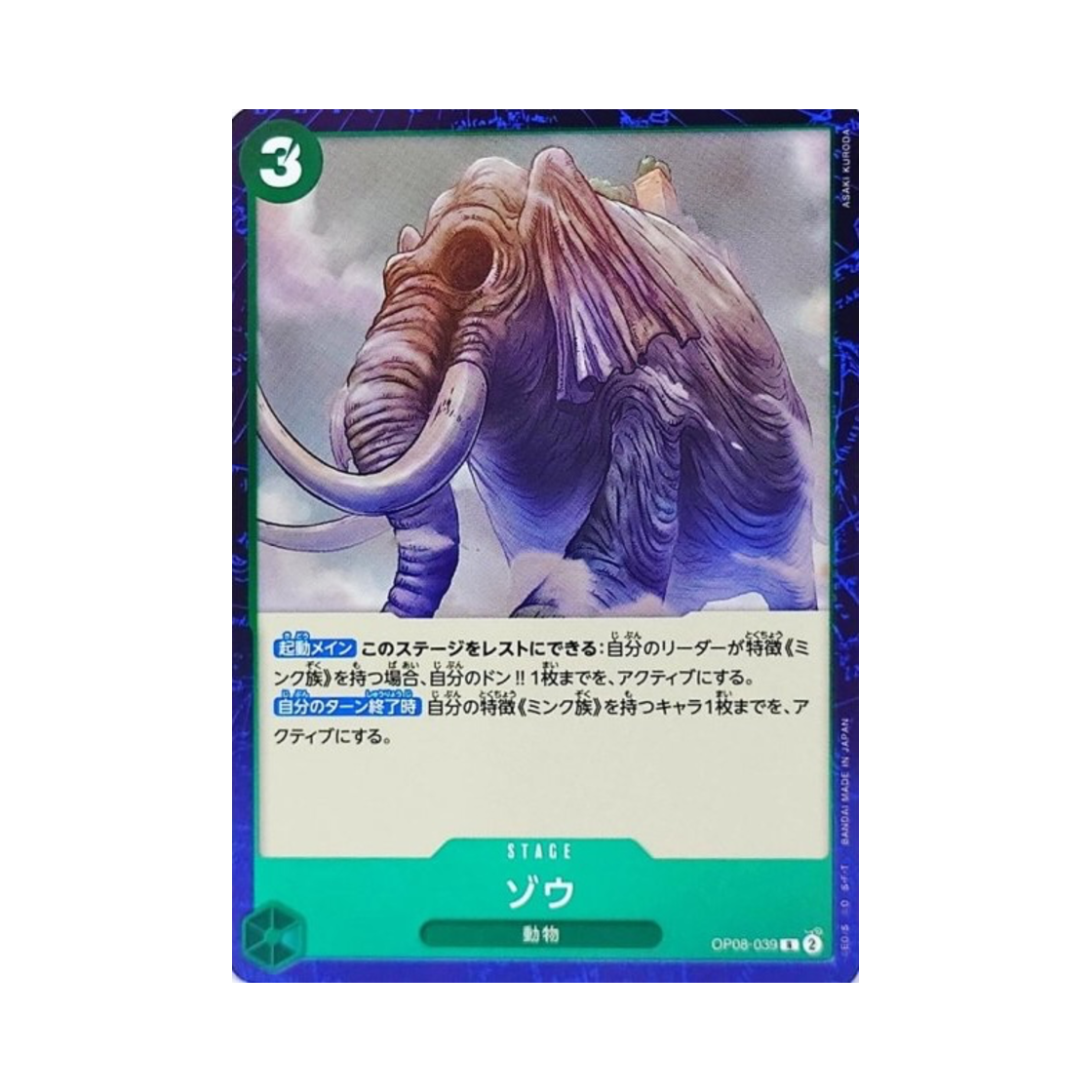 원피스 TCG 조 R OP08-039 부스터 팩 두 전설 (일어판)(One Piece TCG Zou R OP08-039 Booster Pack Two Legends (Japanese Ver.)) - 1