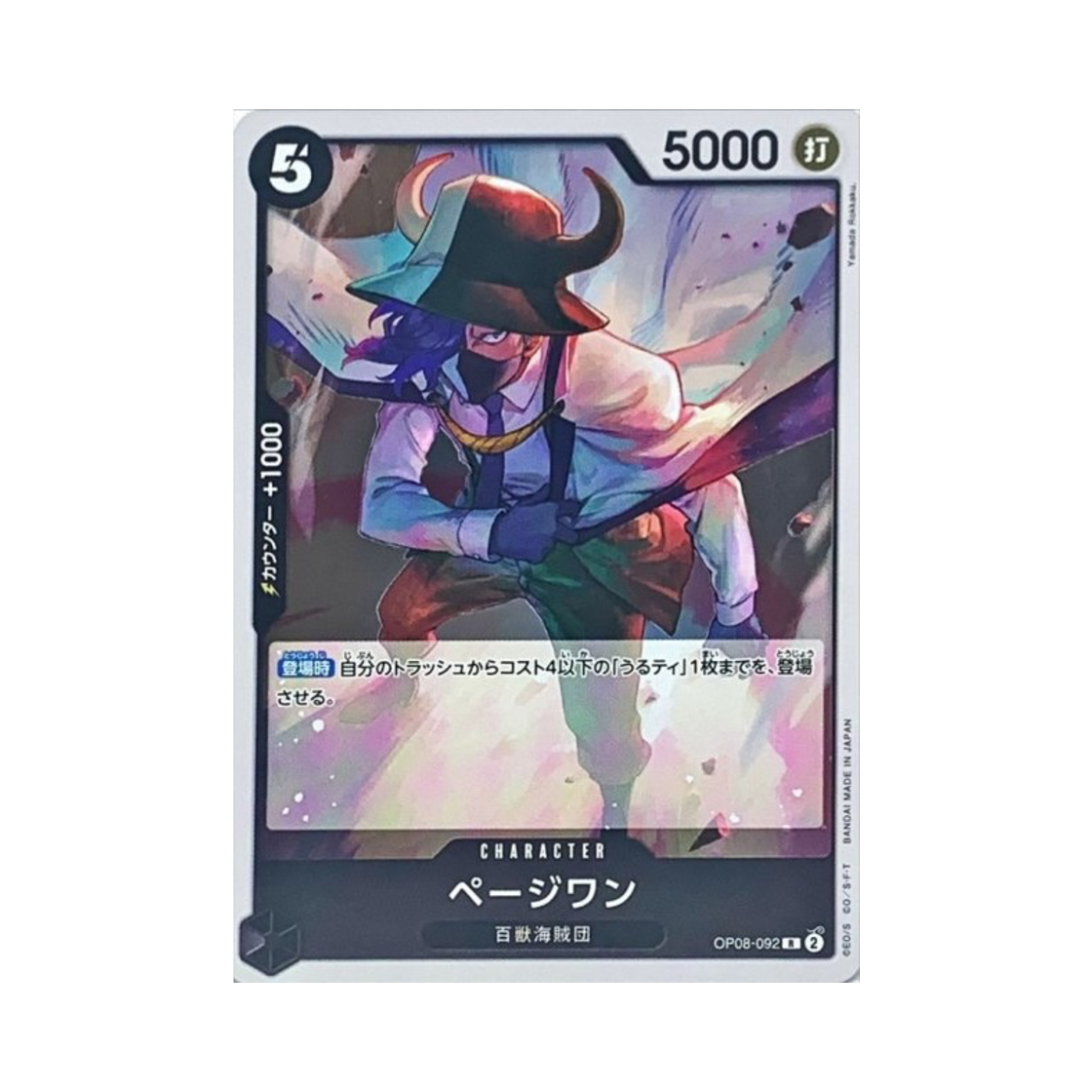 원피스 TCG 페이지 원 R OP08-092 부스터 팩 두 전설 (일어판)(One Piece TCG Page One R OP08-092 Booster Pack Two Legends (Japanese Ver.)) - 1