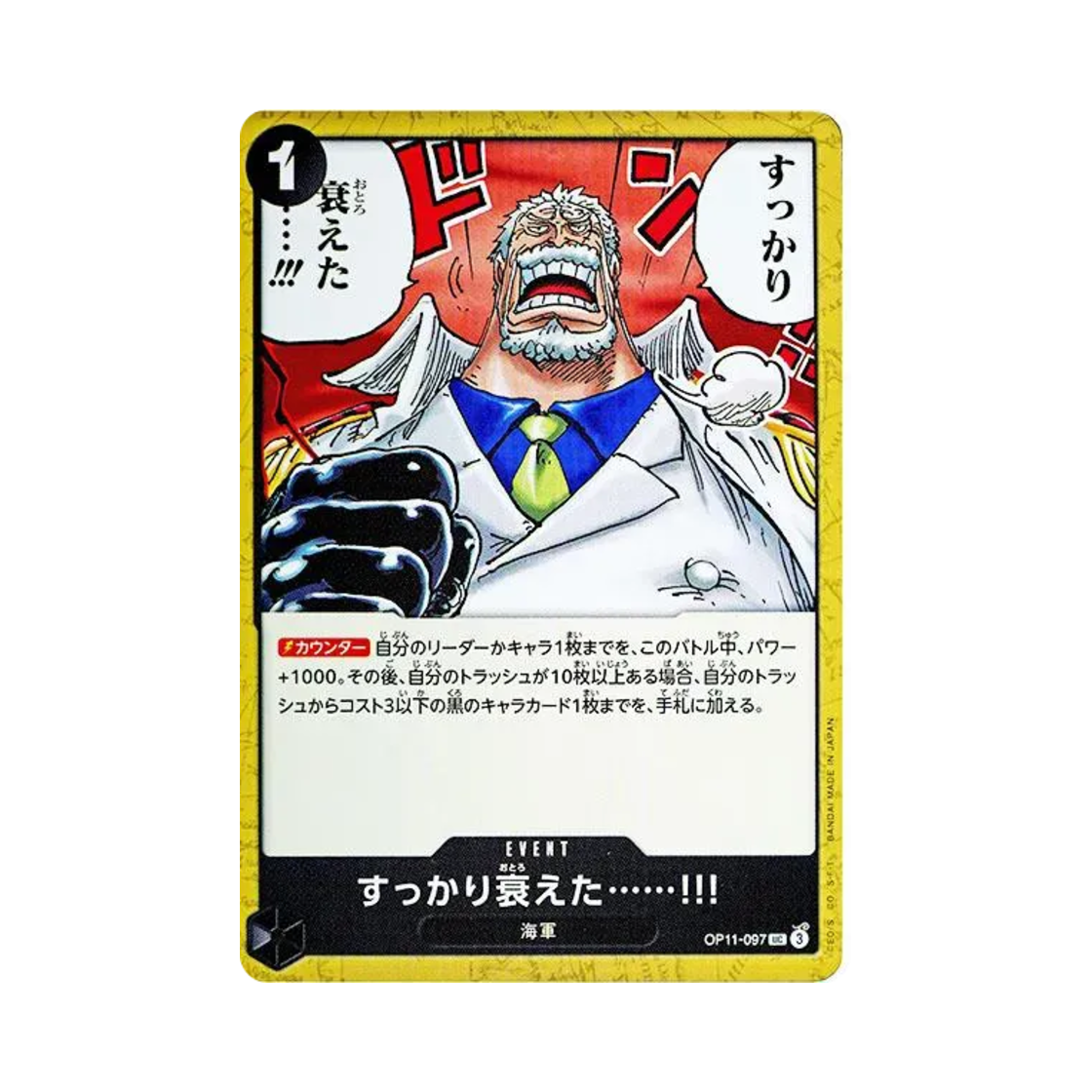 원피스 TCG 영락없이 무디어졌어……!!! UC OP11-097 부스터 팩 신속의 권 (일어판)(One Piece TCG After All These Years I'm Losing My Edge!!! UC OP11-097 Booster Pack A Fist of Divine Speed (Japanese Ver.)) - 1