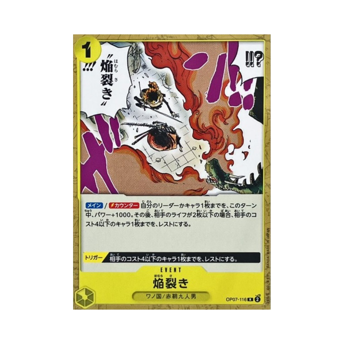 원피스 TCG 화염 가르기 R OP07-116 부스터 팩 500년 후의 미래 (일어판)(One Piece TCG Blaze Slice R OP07-116 Booster Pack 500 Years in the Future (Japanese Ver.)) - 1