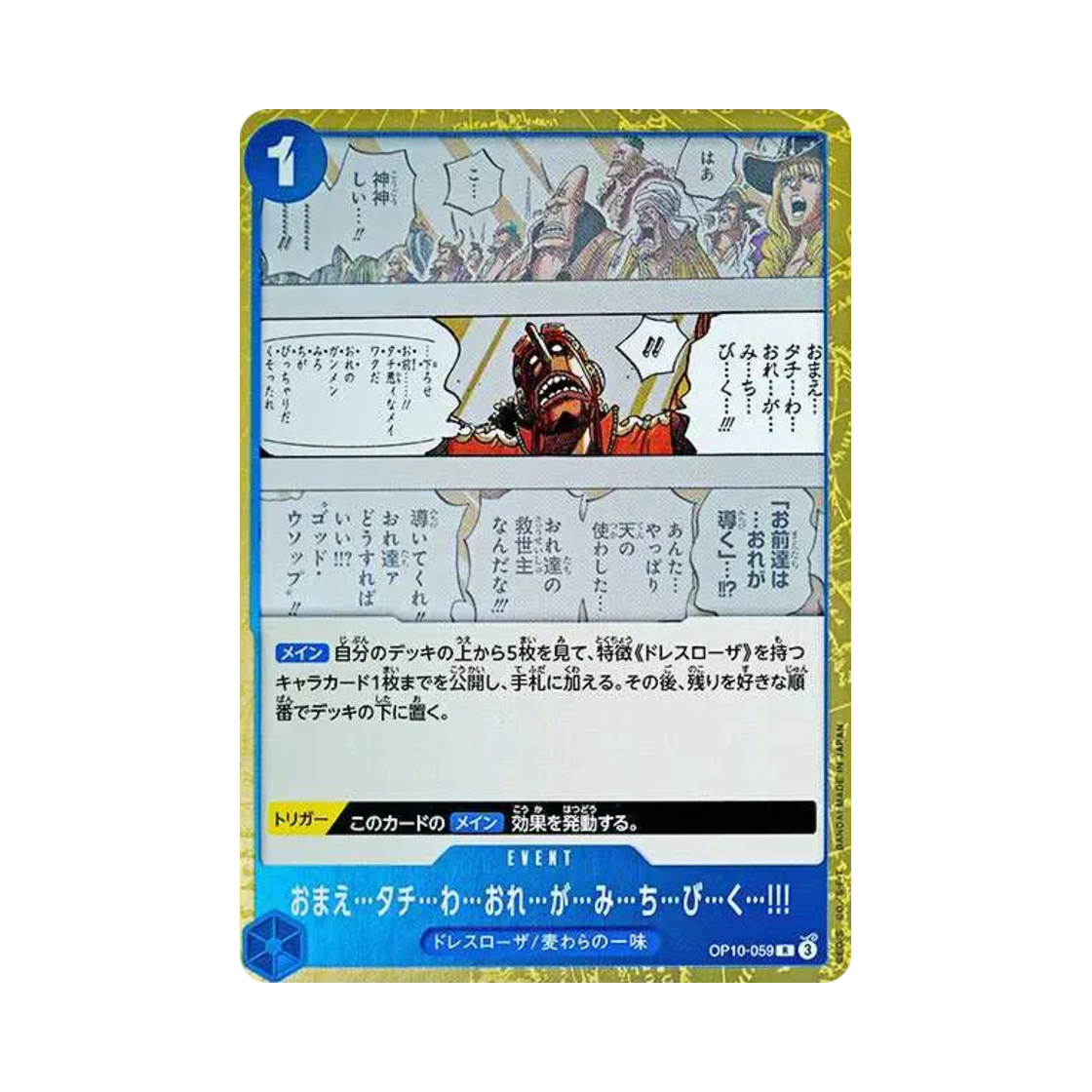 원피스 TCG 너희들…은… 내…가… 이…끈…다…!!! R OP10-059 부스터 팩 왕족의 혈통 (일어판)(One Piece TCG Fo...llow...Me...and...I...Will...Gui...de...You R OP10-059 Booster Pack Royal Blood (Japanese Ver.)) - 1
