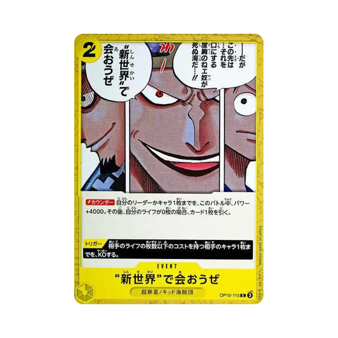 원피스 TCG '신세계'에서 만나자구 C OP10-115 부스터 팩 왕족의 혈통 (일어판)(One Piece TCG Let's Meet Again in the New World C OP10-115 Booster Pack Royal Blood (Japanese Ver.)) - 1
