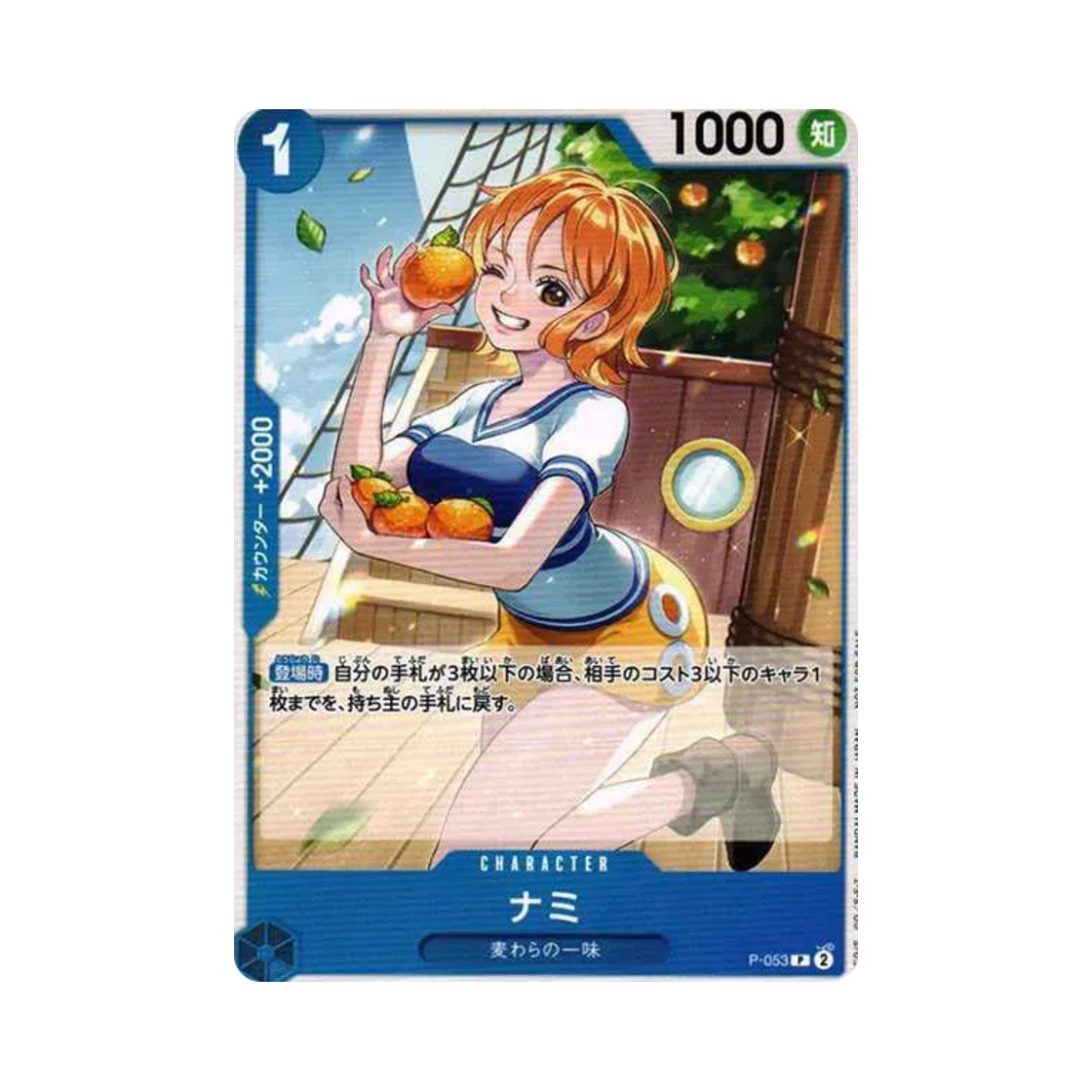 원피스 TCG 나미 P P-053 프로모션 팩 Vol.4 (일어판)(One Piece TCG Nami P P-053 Promotion Pack Vol.4 (Japanese Ver.)) - 1