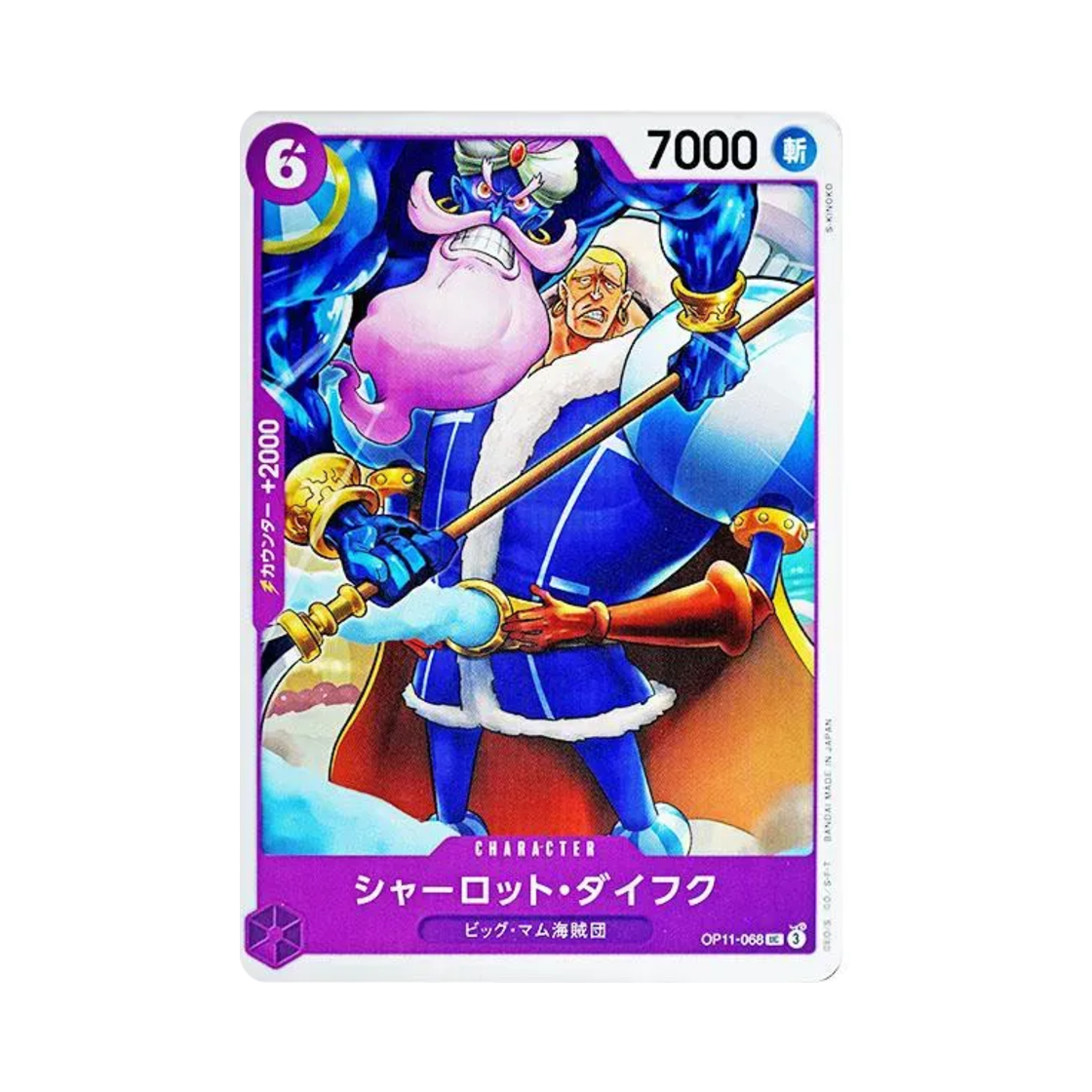 원피스 TCG 샬롯 다이후쿠 UC OP11-068 부스터 팩 신속의 권 (일어판)(One Piece TCG Charlotte Daifuku UC OP11-068 Booster Pack A Fist of Divine Speed (Japanese Ver.)) - 1