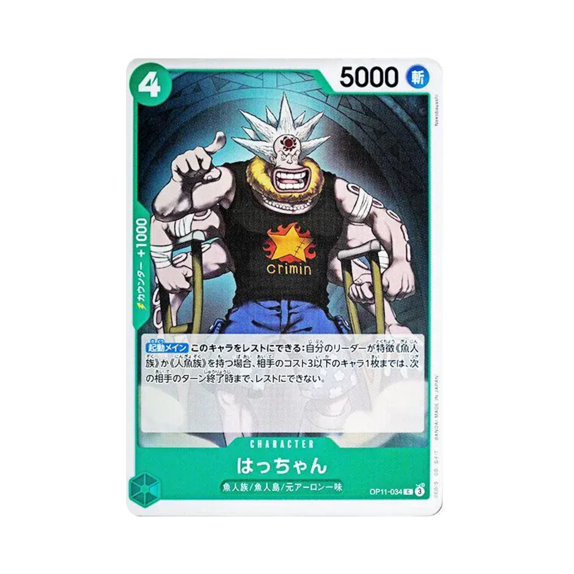 원피스 TCG 핫짱 C OP11-034 부스터 팩 신속의 권 (일어판)(One Piece TCG Hatchan C OP11-034 Booster Pack A Fist of Divine Speed (Japanese Ver.)) - 1