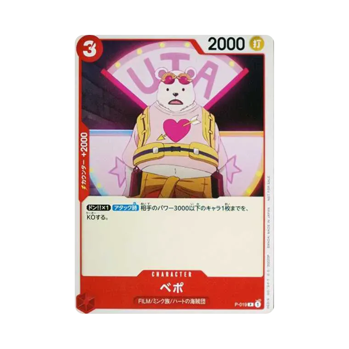 원피스 TCG 베포 P P-019 원피스 필름 레드 보너스 튜토리얼 덱 (일어판)(One Piece TCG Bepo P P-019 One Piece Film Red Bonus Tutorial Deck (Japanese Ver.)) - 1