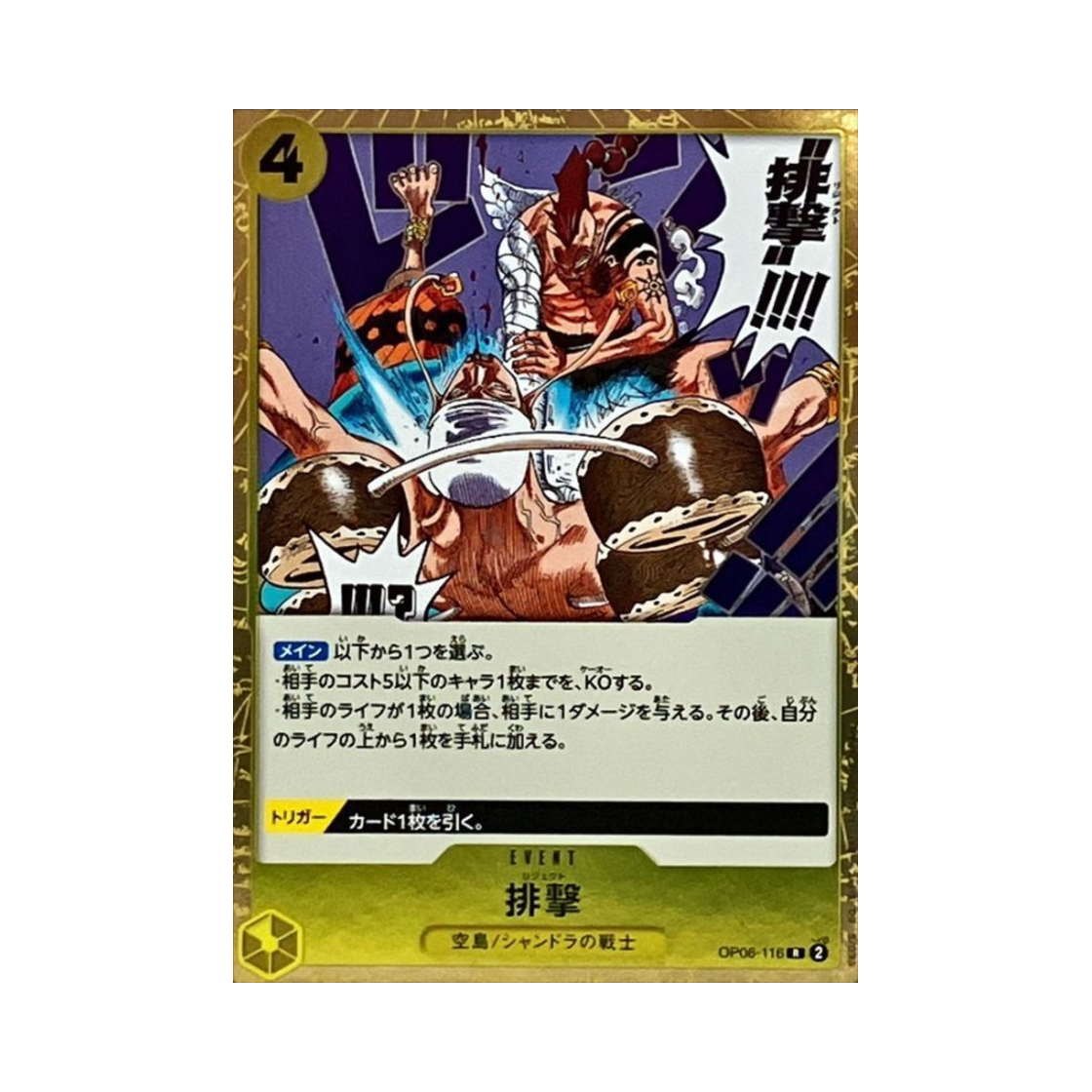 원피스 TCG 리젝트 R OP06-116 부스터 팩 쌍벽의 패자 (일어판)(One Piece TCG Impact R OP06-116 Booster Pack Wings of the Captain (Japanese Ver.)) - 1