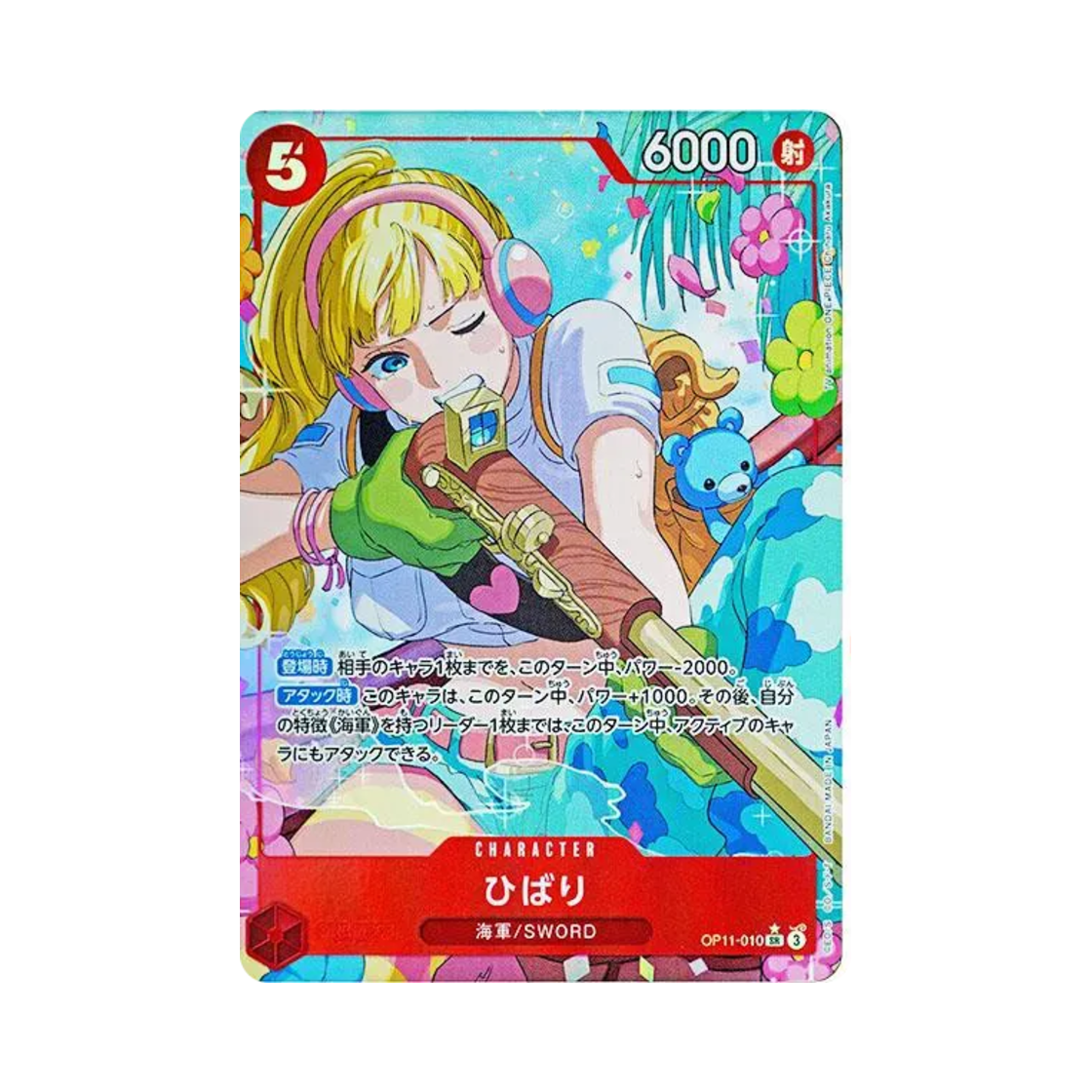원피스 TCG 히바리 SR-P OP11-010 부스터 팩 신속의 권 (일어판)(One Piece TCG Hibari SR-P OP11-010 Booster Pack A Fist of Divine Speed (Japanese Ver.)) - 1