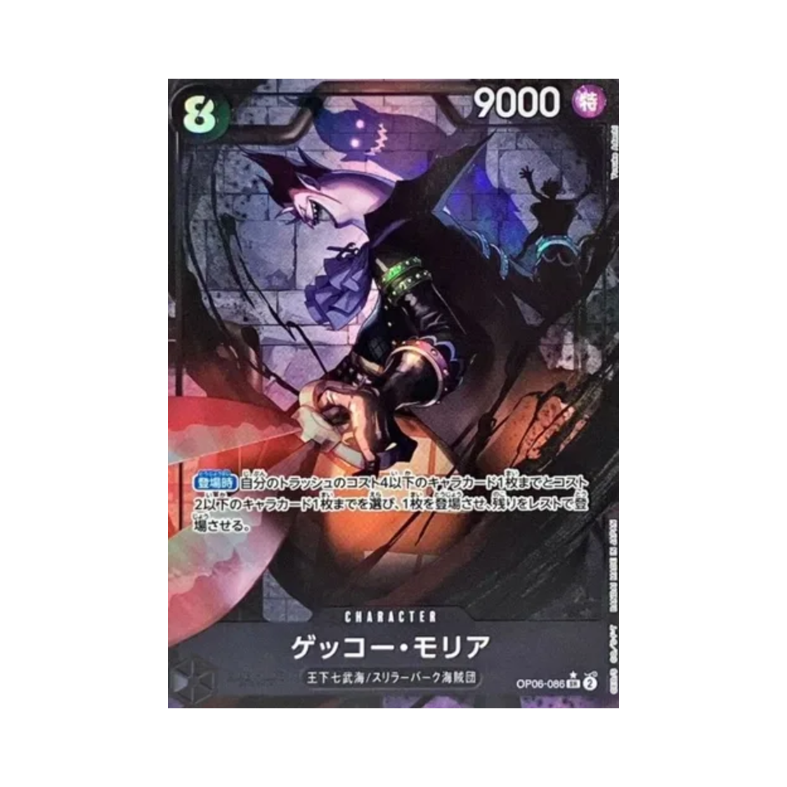 원피스 TCG 겟코 모리아 SR-P OP06-086 부스터 팩 쌍벽의 패자 (일어판)(One Piece TCG Gecko Moria SR-P OP06-086 Booster Pack Wings of the Captain (Japanese Ver.)) - 1