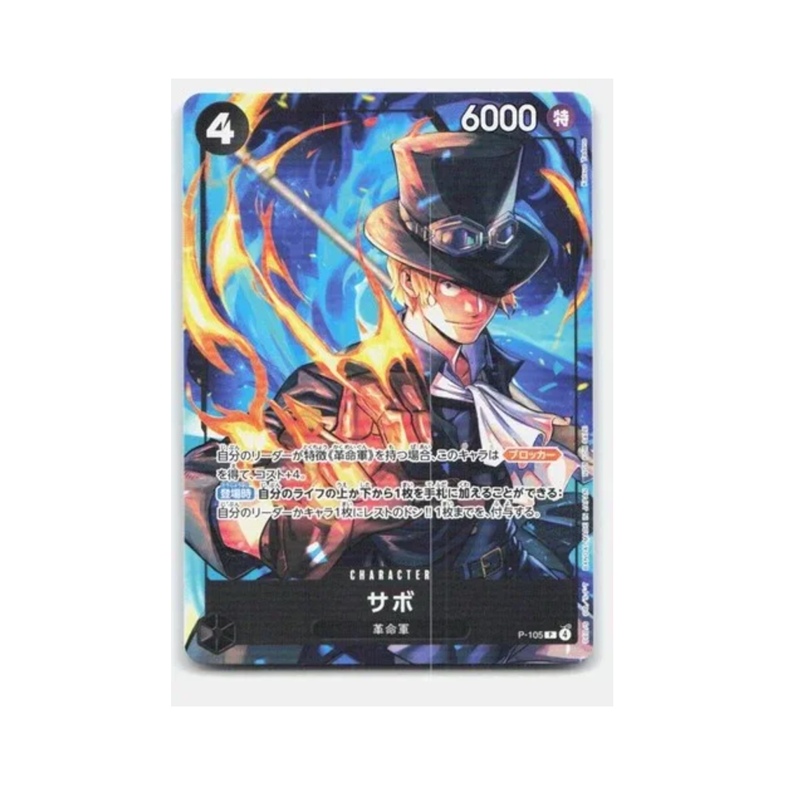 P-105-P One Piece TCG Sabo P P-105 Promotion Card Promotion Card Set 2025 (Japanese Ver.)