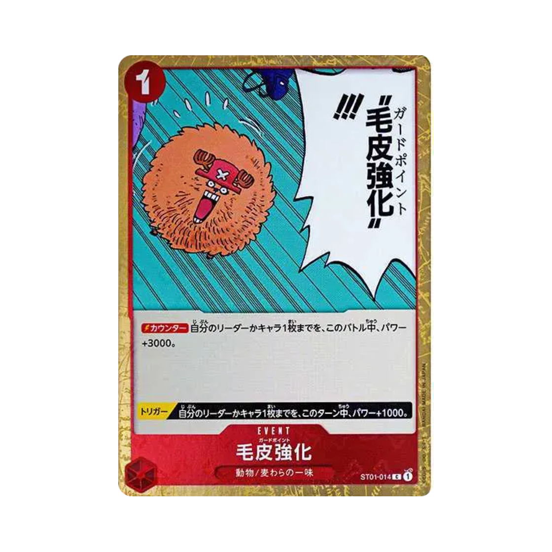 원피스 TCG 모피 강화 파이러트 플래그 포일 C ST01-014 프리미엄 부스터 원피스 카드 더 베스트 (일어판)(One Piece TCG Guard Point Pirate Flag Foil C ST01-014 Premium Booster One Piece Card The Best (Japanese Ver.)) - 1