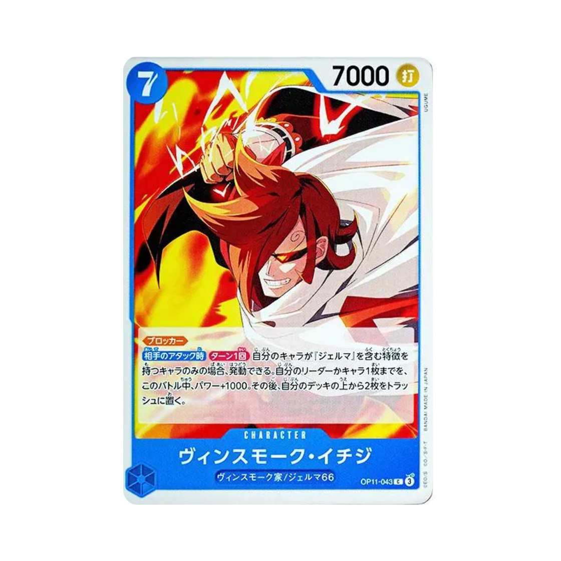 원피스 TCG 빈스모크 이치디 C OP11-043 부스터 팩 신속의 권 (일어판)(One Piece TCG Vinsmoke Ichiji C OP11-043 Booster Pack A Fist of Divine Speed (Japanese Ver.)) - 1