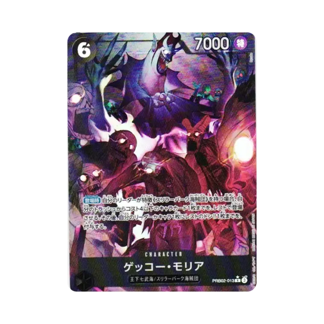 원피스 TCG 겟코 모리아 R-P PRB02-013 프리미엄 부스터 원피스 카드 더 베스트 Vol.2 (일어판)(One Piece TCG Gecko Moria R-P PRB02-013 Premium Booster One Piece Card The Best Vol.2 (Japanese Ver.)) - 1
