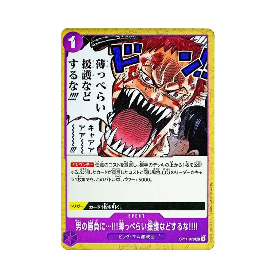 원피스 TCG 사내의 승부에…!!! 얄팍하기 짝이 없는 도움 따위 집어쳐라!!! UC OP11-079 부스터 팩 신속의 권 (일어판)(One Piece TCG When Two Men Are Fighting the Last Thing I Need Is Some Half-Hearted Assistance!!!! UC OP11-079 Booster Pack A Fist of Divine Speed (Japanese Ver.)) - 1