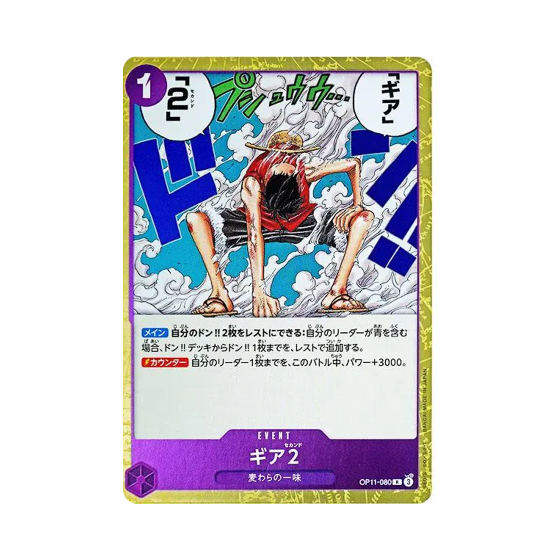 원피스 TCG 기어 2 R OP11-080 부스터 팩 신속의 권 (일어판)(One Piece TCG Gear 2 R OP11-080 Booster Pack A Fist of Divine Speed (Japanese Ver.))