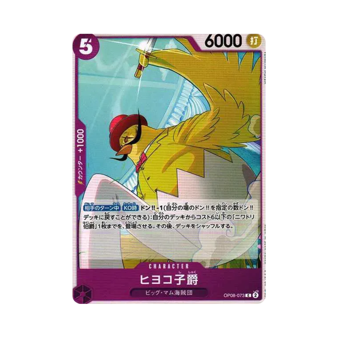 원피스 TCG 병아리 자작 C OP08-073 부스터 팩 두 전설 (일어판)(One Piece TCG Viscount Hiyoko C OP08-073 Booster Pack Two Legends (Japanese Ver.)) - 1