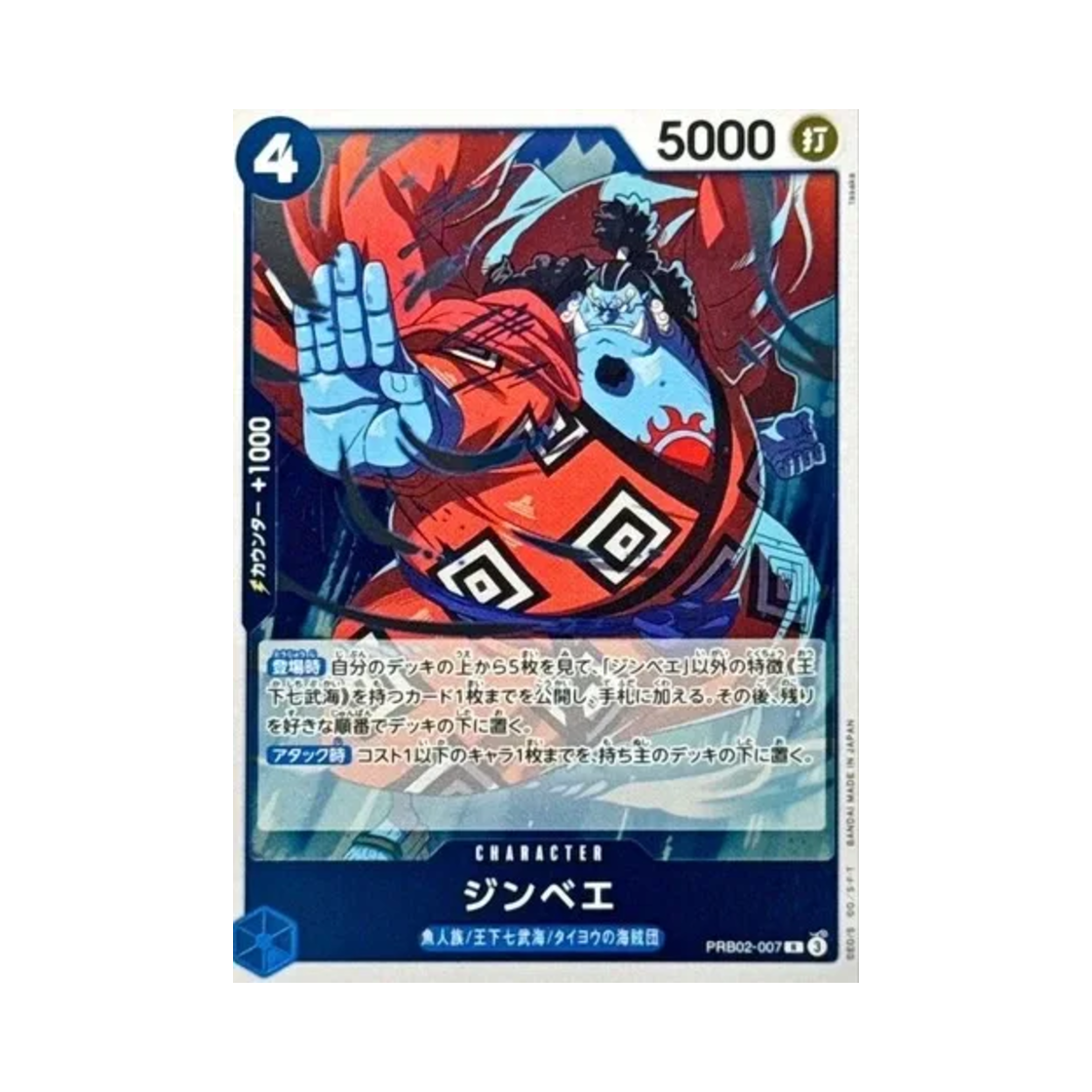 원피스 TCG 징베 R PRB02-007 프리미엄 부스터 원피스 카드 더 베스트 Vol.2 (일어판)(One Piece TCG Jinbe R PRB02-007 Premium Booster One Piece Card The Best Vol.2 (Japanese Ver.)) - 1