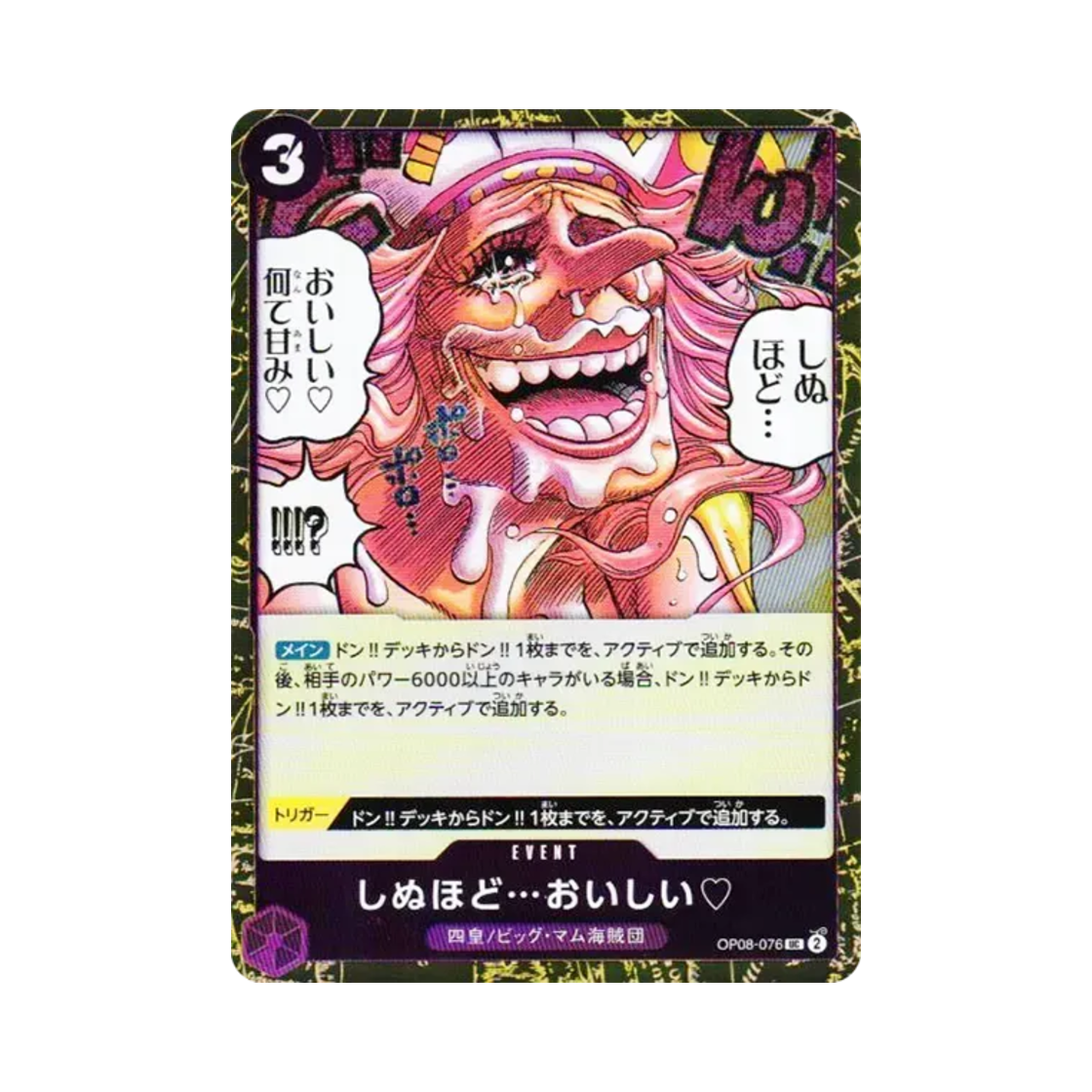 원피스 TCG 죽을만큼… 맛있어♡ 포일 UC OP08-076 프리미엄 부스터 원피스 카드 더 베스트 Vol.2 (일어판)(One Piece TCG Its to Die For... Foil UC OP08-076 Premium Booster One Piece Card The Best Vol.2 (Japanese Ver.)) - 1