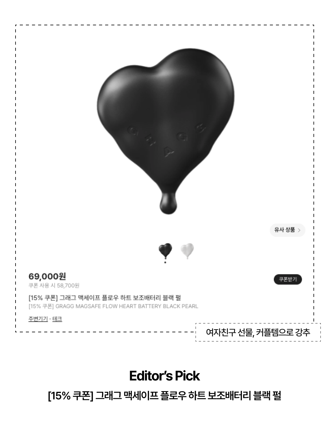 GRAGG MAGSAFE FLOW HEART BATTERY [9 COLOR] 착용 스타일 - 8