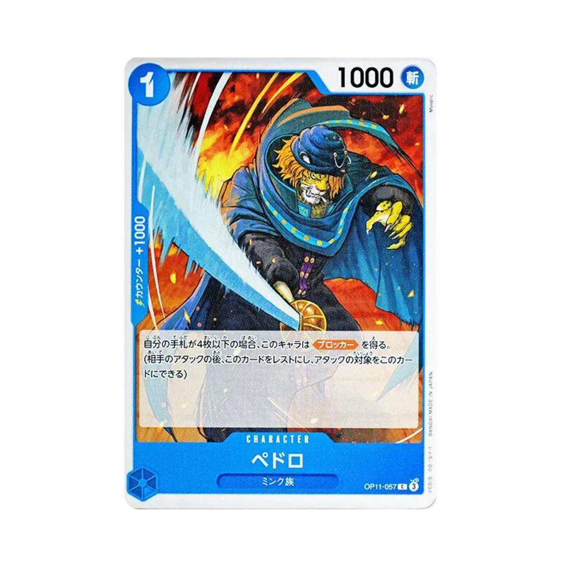 원피스 TCG 페드로 C OP11-057 부스터 팩 신속의 권 (일어판)(One Piece TCG Pedro C OP11-057 Booster Pack A Fist of Divine Speed (Japanese Ver.)) - 1
