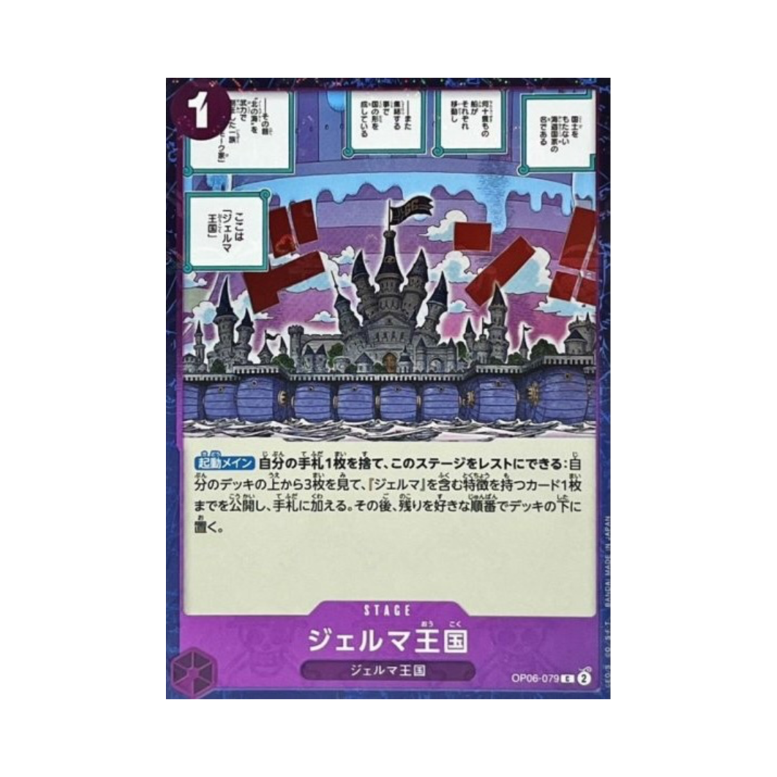 원피스 TCG 제르마 왕국 C OP06-079 프리미엄 부스터 원피스 카드 더 베스트 (일어판)(One Piece TCG Kingdom of GERMA C OP06-079 Premium Booster One Piece Card The Best (Japanese Ver.)) - 1